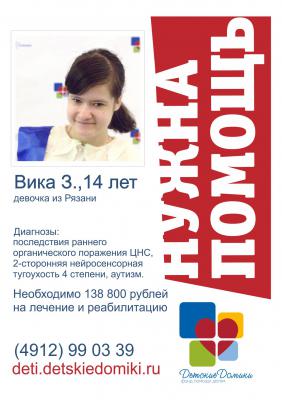 Юной рязанке требуется помощь